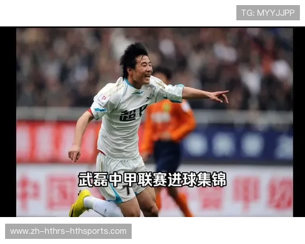 武磊在中超联赛的总进球数及代表赛事一览